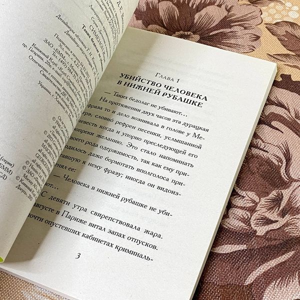Книга "Таких бедолаг не убивают". Жорж Сименон 1284 &mdash; основное фото товара