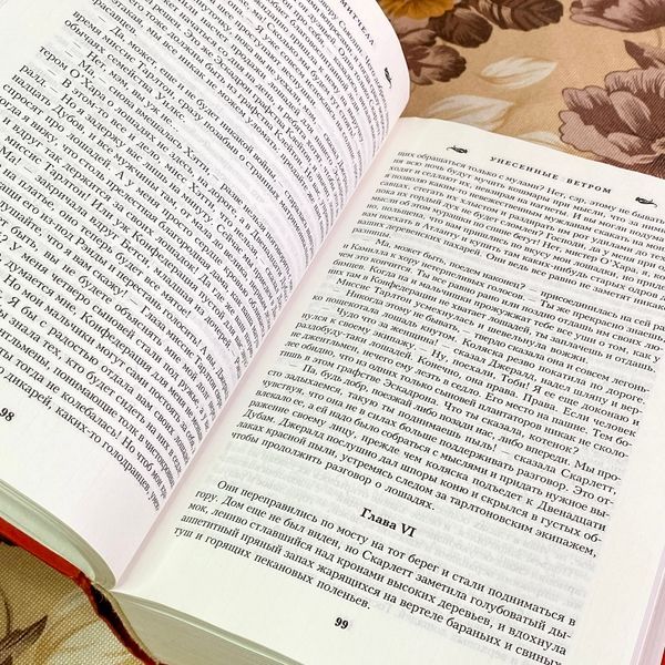 Книга "Унесенные ветром". Маргарет Митчелл 1676 &mdash; основное фото товара