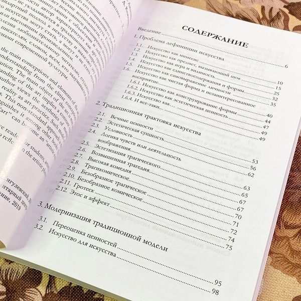 Книга "Искусство и арт-практика". Віктор Пигулевський 1711 &mdash; основне фото товару