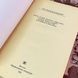 Книга "Русский фольклор" (Збірка). В. Анікіна 2051 &mdash; фото 4 товару з різних ракурсів