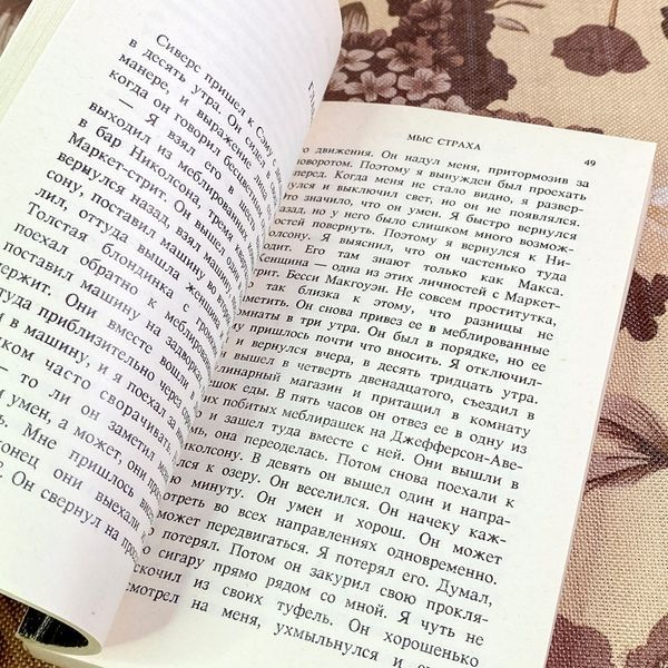 Книга "Мыс страха (Приговоренные)". Джон Д. Макдональд 1810 &mdash; основне фото товару