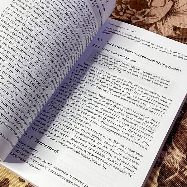 Книга "Психодрама. Психотерапия расстройств личности". Соня Хинтермейер 1469 &mdash; основное фото товара