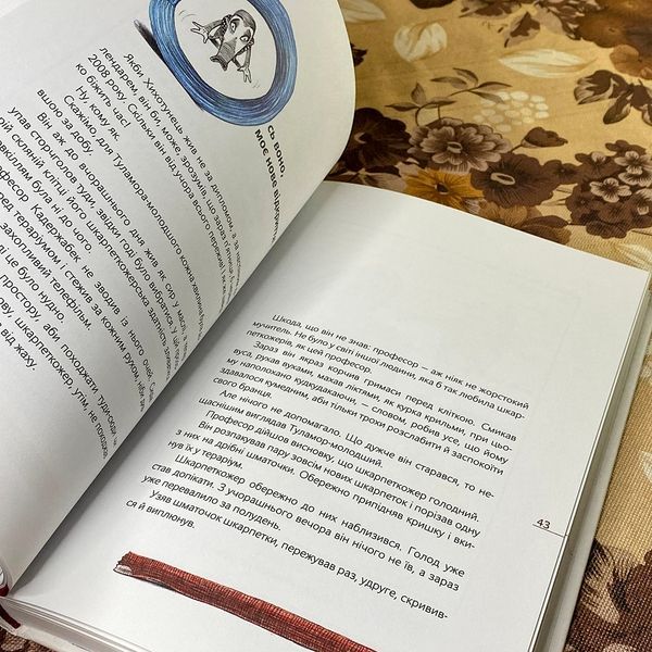 Книга "Шкарпеткожери". Павло Шрут 0888 &mdash; основне фото товару