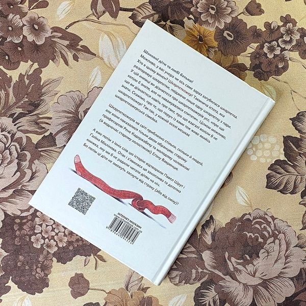 Книга "Шкарпеткожери". Павло Шрут 0888 &mdash; основне фото товару