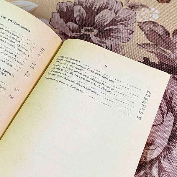 Книга "Сочинения Козьмы Пруткова" (Збірка). Козьма Прутков 2052 &mdash; основне фото товару