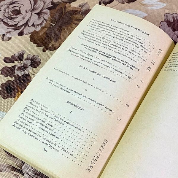 Книга "Сочинения Козьмы Пруткова" (Збірка). Козьма Прутков 2052 &mdash; основне фото товару