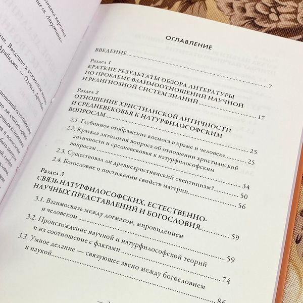 Книга "Умное делание и естествознание". Дмитро Арабаджі 1921 &mdash; основне фото товару