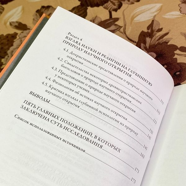Книга "Умное делание и естествознание". Дмитро Арабаджі 1921 &mdash; основне фото товару