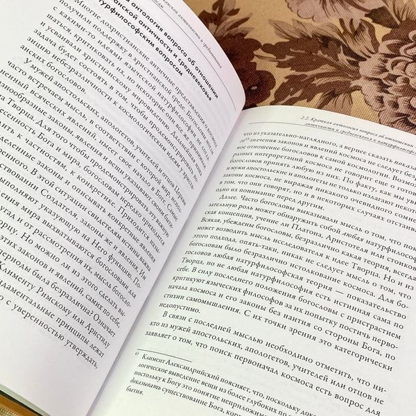 Книга "Умное делание и естествознание". Дмитро Арабаджі 1921 &mdash; основне фото товару