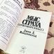 Книга "Мыс страха (Приговоренные)". Джон Д. Макдональд 1810 &mdash; фото 4 товару з різних ракурсів