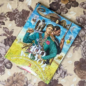 Книга "100 казок. Найкращі українські народні казки. 3-й том" 0965 &mdash; основное фото товара