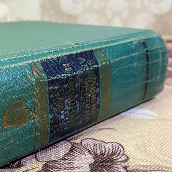 Книга "Нескучный сад" (Сборник). Владимир Амлинский 1571 &mdash; основное фото товара