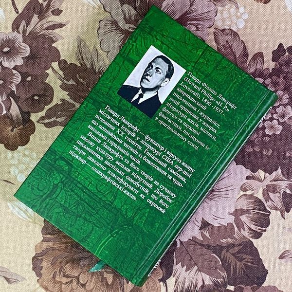 Книга "Поклик Ктулху" (Збірка). Говард Філіпс Лавкрафт 1967 &mdash; основне фото товару
