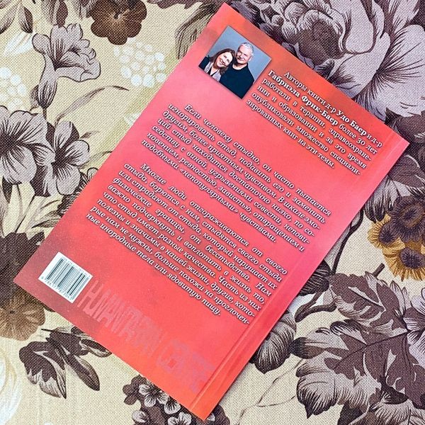 Книга "Стыд: стыдиться и быть пристыженным". Удо Баєр і Габріелла Фрік-Баєр 1477 &mdash; основне фото товару