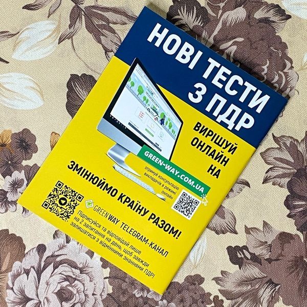 Книга "Ваш адвокат. На дорозі без конфліктів" 1238 &mdash; основное фото товара