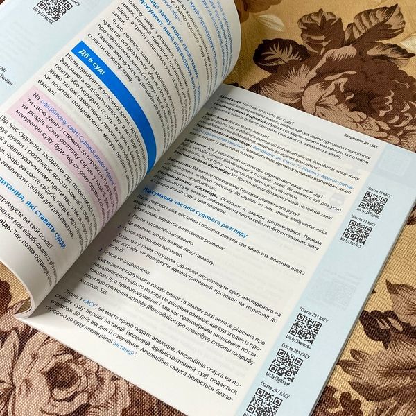 Книга "Ваш адвокат. На дорозі без конфліктів" 1238 &mdash; основное фото товара