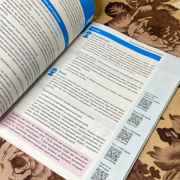 Книга "Ваш адвокат. На дорозі без конфліктів" 1238 &mdash; основное фото товара