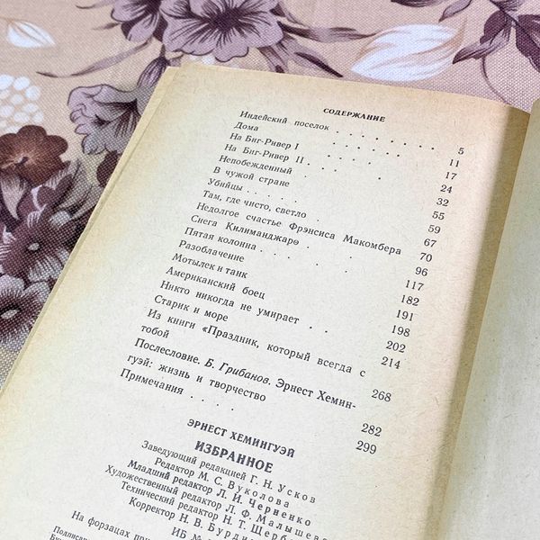 Книга "Эрнест Хемингуэй. Избранное" (Збірка). Ернест Хемінгуей 2004 &mdash; основне фото товару