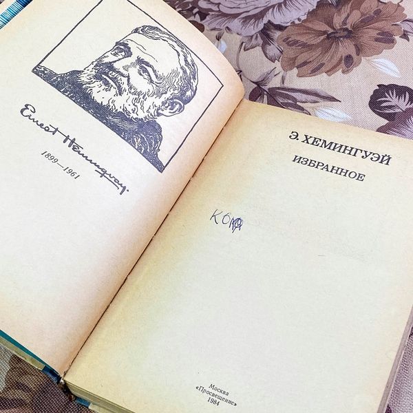 Книга "Эрнест Хемингуэй. Избранное" (Збірка). Ернест Хемінгуей 2004 &mdash; основне фото товару