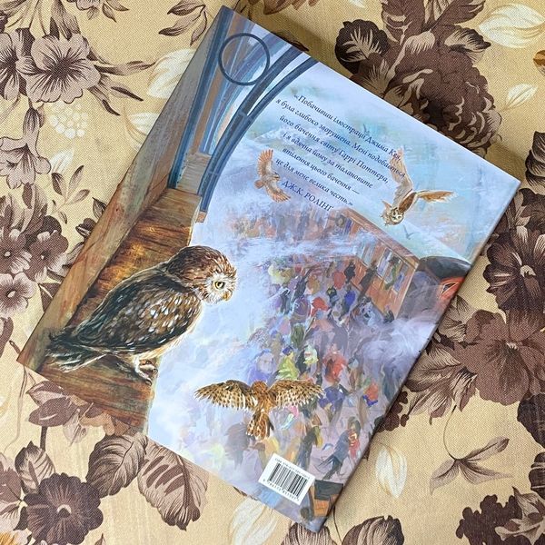 Книга "Гаррі Поттер і Філософський камінь". Джоан Роулинг 1187 &mdash; основное фото товара