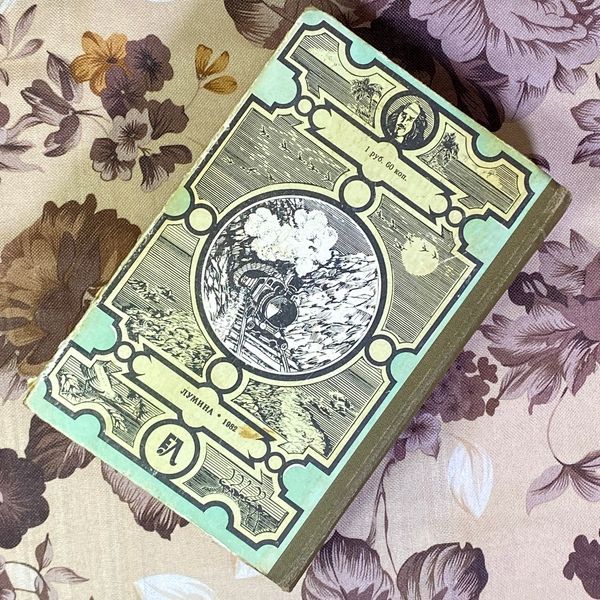Книга "Короткие романы" (Сборник). Жюль Верн 1600 &mdash; основное фото товара