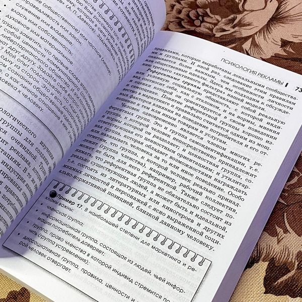 Книга "Психология в рекламе". Петро Власов 1478 &mdash; основне фото товару