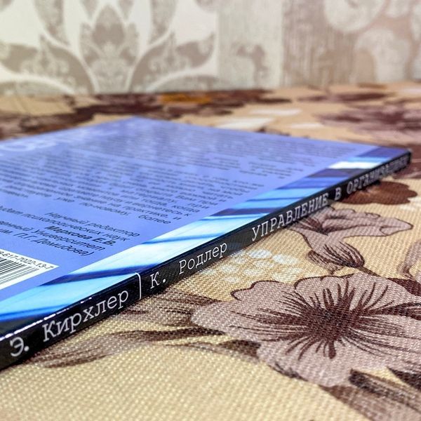 Книга "Управление в организациях. Психология труда и организационная психология". Эрих Кирхлер и Криста Родлер 1956 &mdash; основное фото товара