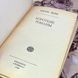 Книга "Короткие романы" (Сборник). Жюль Верн 1600 &mdash; фото 5 товара с разных ракурсов