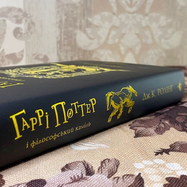 Книга "Гаррі Поттер і Філософський камінь. Гоґвортське видання. Гафелпаф". Джоан Роулинг 1183 &mdash; основное фото товара