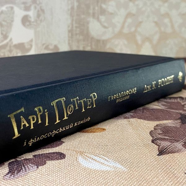 Книга "Гаррі Поттер і Філософський камінь. Гоґвортське видання. Гафелпаф". Джоан Роулинг 1183 &mdash; основное фото товара