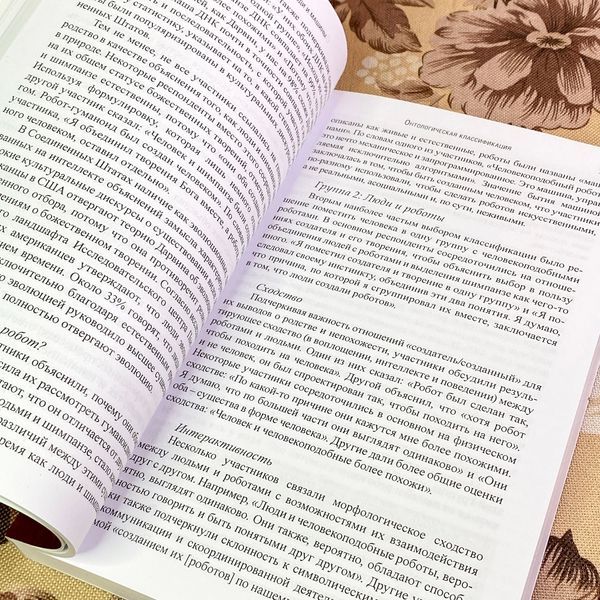 Книга "Коммуникация "человек-машина". Переосмысление коммуникации, технологии и самих себя". Андреа Гузман 1740 &mdash; основне фото товару