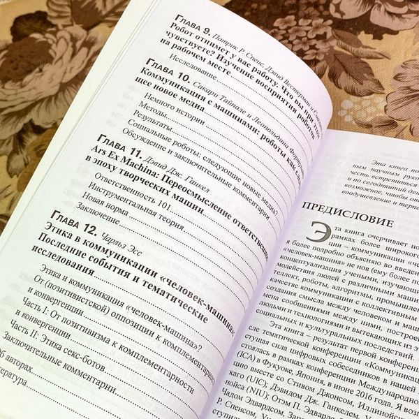 Книга "Коммуникация "человек-машина". Переосмысление коммуникации, технологии и самих себя". Андреа Гузман 1740 &mdash; основне фото товару