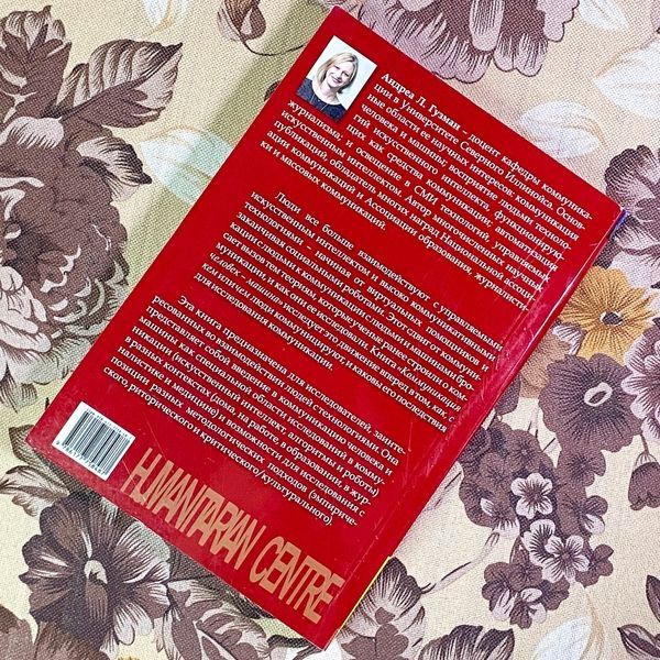 Книга "Коммуникация "человек-машина". Переосмысление коммуникации, технологии и самих себя". Андреа Гузман 1740 &mdash; основне фото товару