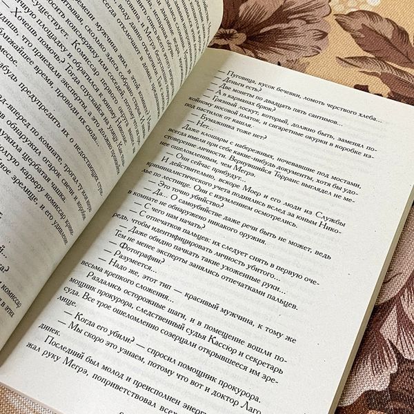 Книга "Мегрэ и одинокий человек". Жорж Сименон 1287 &mdash; основное фото товара