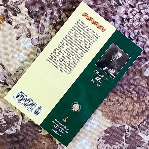 Книга "Возвращение Шерлока Холмса" (Збірка). Артур Конан Дойл 1350 &mdash; основне фото товару