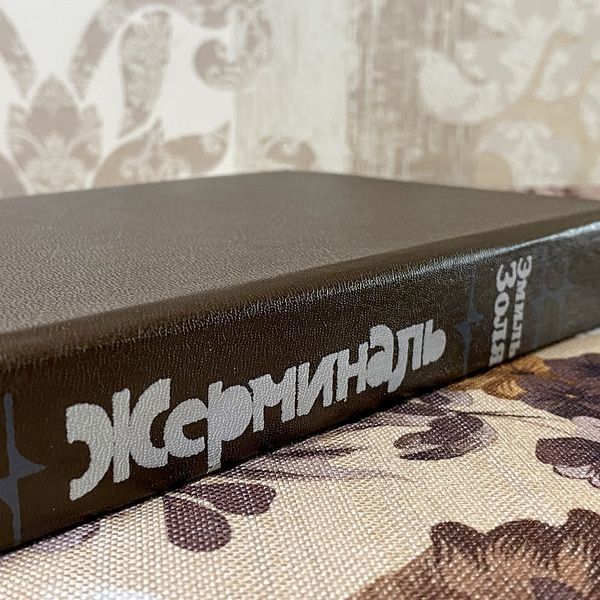 Книга "Жерминаль". Еміль Золя 0429 &mdash; основне фото товару