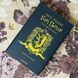 Книга "Гаррі Поттер і Філософський камінь. Гоґвортське видання. Гафелпаф". Джоан Роулинг 1183 &mdash; фото 1 товара с разных ракурсов