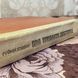 Книга "Под звездою Кутузова". Руфин Гордин 1598 &mdash; фото 4 товара с разных ракурсов