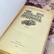 Книга "Под звездою Кутузова". Руфин Гордин 1598 &mdash; фото 5 товара с разных ракурсов
