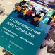 Книга "Психология персонала. Потребности, мотивация и ценности". Лада Верещагіна 1467 &mdash; фото 3 товару з різних ракурсів