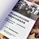 Книга "Психология персонала. Потребности, мотивация и ценности". Лада Верещагіна 1467 &mdash; фото 5 товару з різних ракурсів
