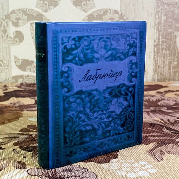 Книга "Характеры, или нравы нынешнего века". Жан де Лабрюєр. Міні-формат 1901 &mdash; основне фото товару