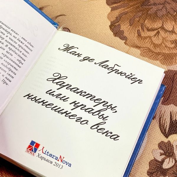Книга "Характеры, или нравы нынешнего века". Жан де Лабрюєр. Міні-формат 1901 &mdash; основне фото товару