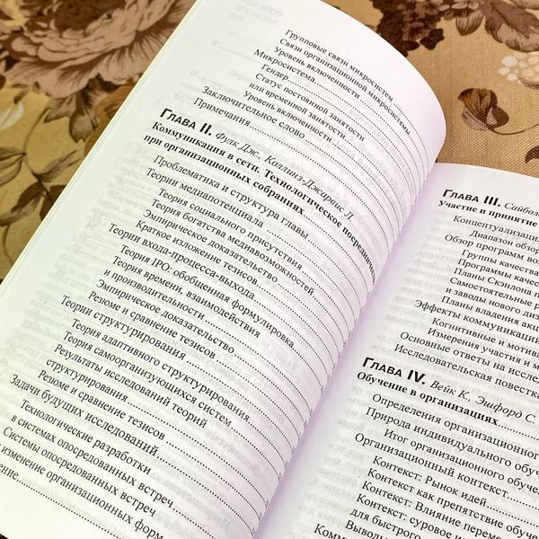 Книга "Коммуникация в организации: компетентность, обучение и принятие решений". Фредерік Джейблін та Лінда Патнем 1758 &mdash; основне фото товару