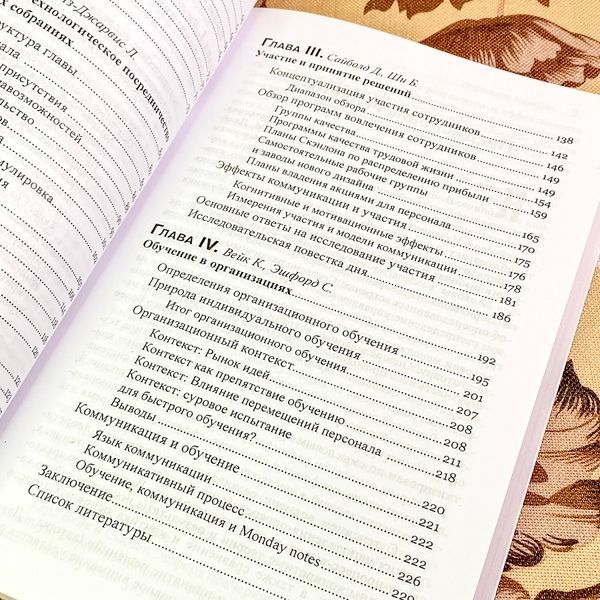 Книга "Коммуникация в организации: компетентность, обучение и принятие решений". Фредерік Джейблін та Лінда Патнем 1758 &mdash; основне фото товару