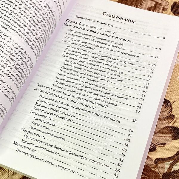 Книга "Коммуникация в организации: компетентность, обучение и принятие решений". Фредерік Джейблін та Лінда Патнем 1758 &mdash; основне фото товару