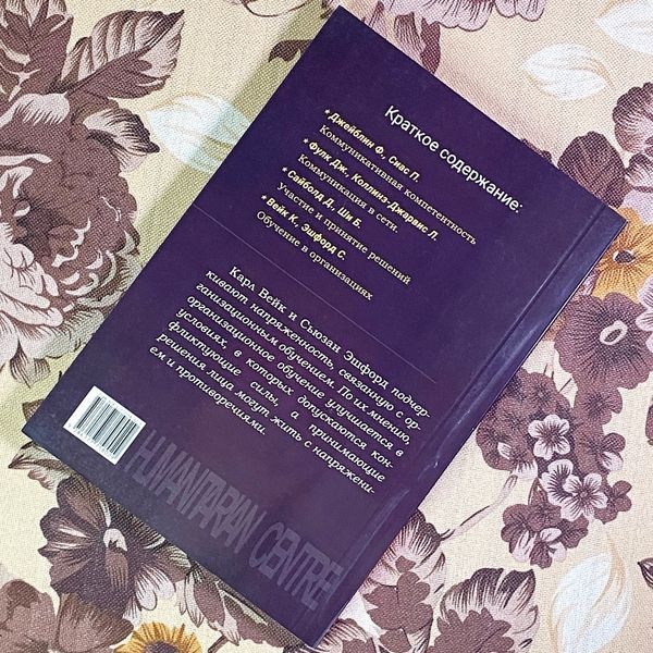 Книга "Коммуникация в организации: компетентность, обучение и принятие решений". Фредерік Джейблін та Лінда Патнем 1758 &mdash; основне фото товару