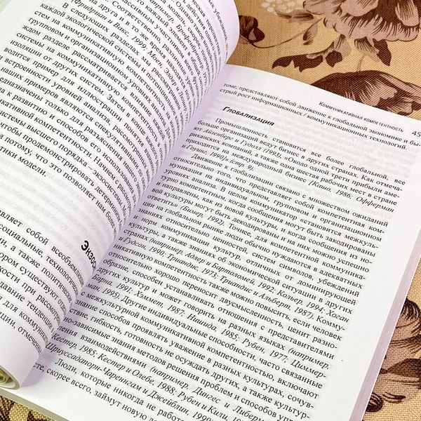 Книга "Коммуникация в организации: компетентность, обучение и принятие решений". Фредерік Джейблін та Лінда Патнем 1758 &mdash; основне фото товару
