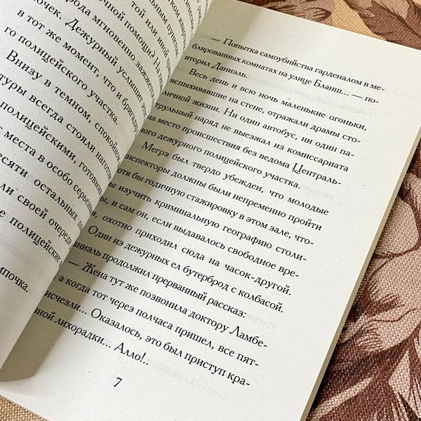 Книга "Мегрэ и инспектор Мальграсье". Жорж Сименон 1288 &mdash; основное фото товара