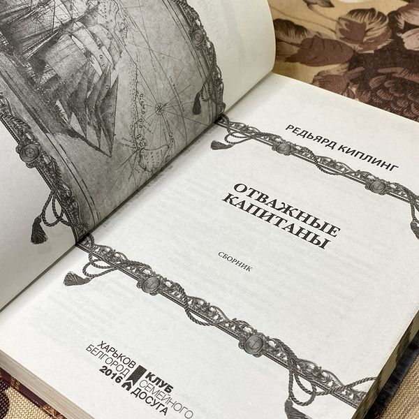Книга "Отважные капитаны" (Сборник). Редьярд Киплинг 0509 &mdash; основное фото товара